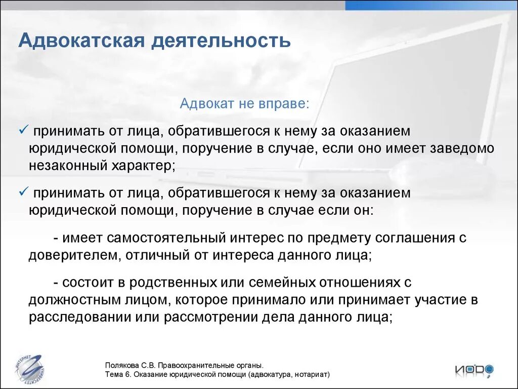 Деятельность адвокатуры. Адвокатура и Адвокатская деятельность. Ограничения в деятельности адвоката. Тема адвокатура нотариат. В этом случае можно принимать