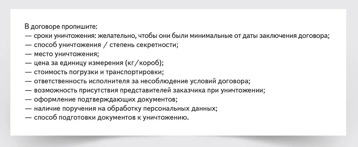 Документ уничтожен. Какие документы можно уничтожить