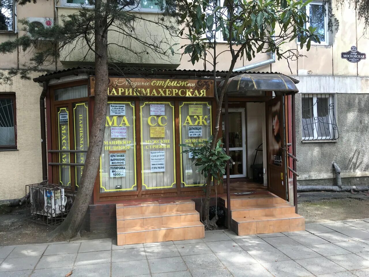 мрия салон красоты в ялте. ялта ул игнатенко 7. салон соло ялта. ялта салон. салон красоты на ялтинской улице.