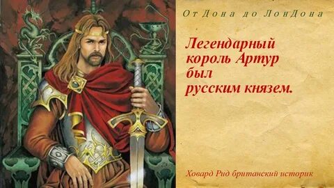 Легендарный русский князь