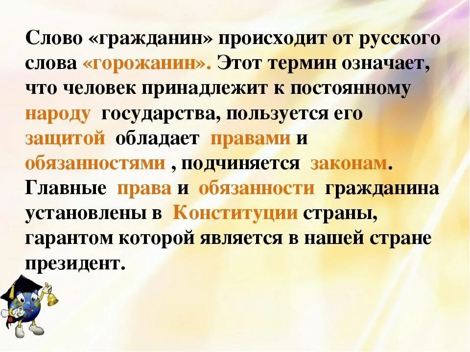 Термин происходит от латинского слова обозначающего. Значение слова гражданин. Что означает словогржданин. Гражданин это кратко. Понятие слова гражданин.