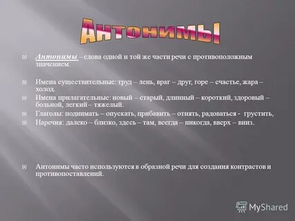 Имя антоним