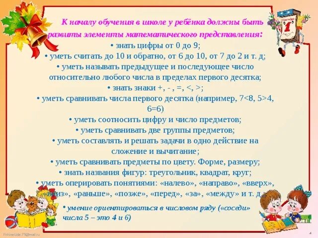 Родительское собрание подготовка к школе. Готовность ребёнка к школе родительское собрание. Презентация готовность ребенка к школе родительское собрание. Родительское собрание подготовка детей к школе. Собрание скоро в школу подготовительная группа