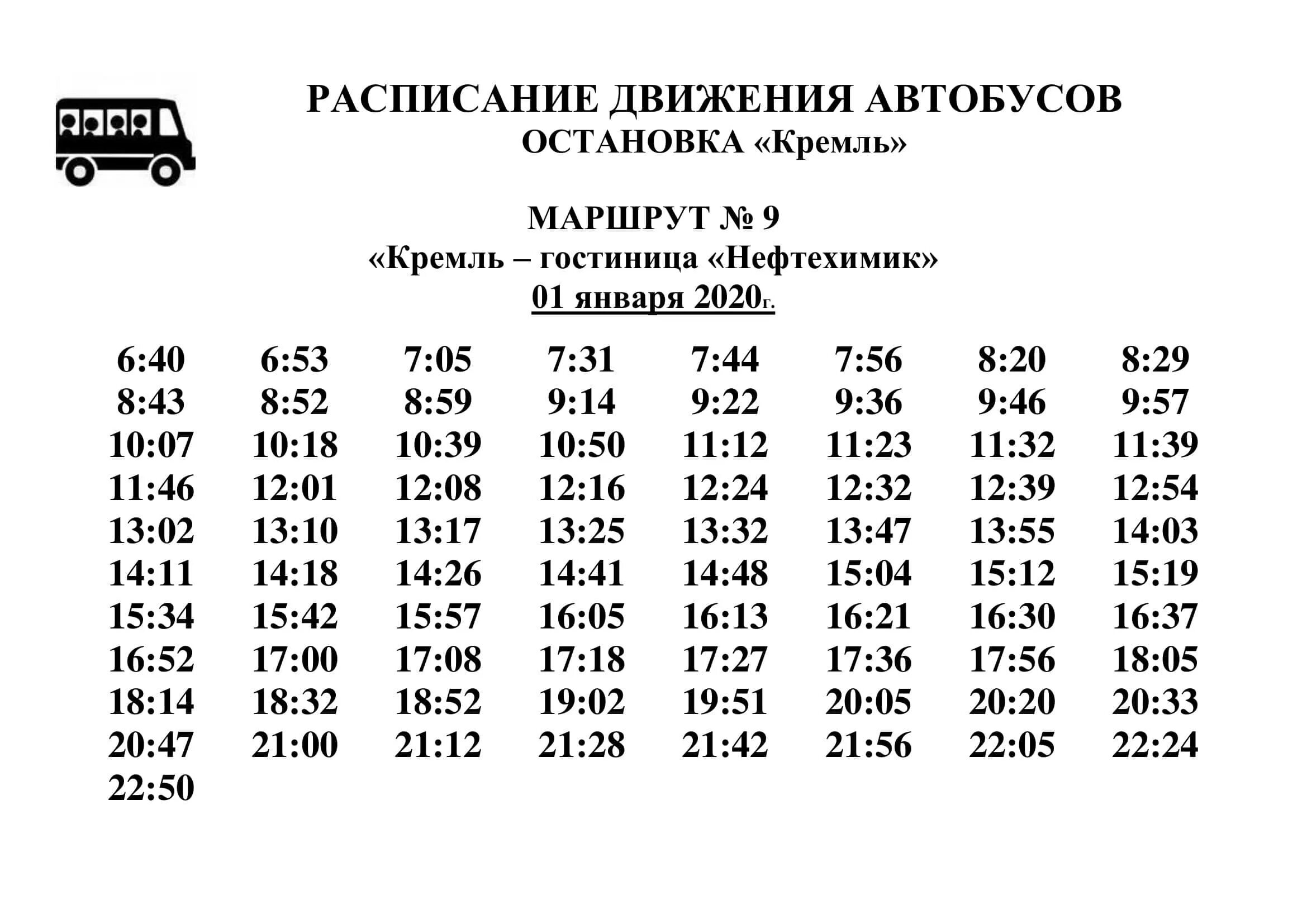 Расписание автобуса 8 время. Расписание городских автобусов Рязань. График автобусов. Расписание автобуса 8 Серов. Расписание автобусов Ишим.