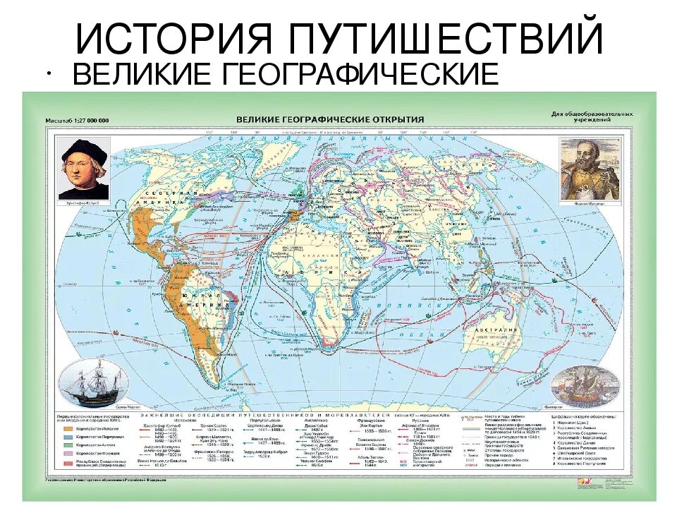 Карта великих географических открытий 16-17 века. Великие географические открытия XV-XVII ВВ. Мир и Россия в начале эпохи великих географических открытий карта. Карта великих географических открытий 7 класс история.