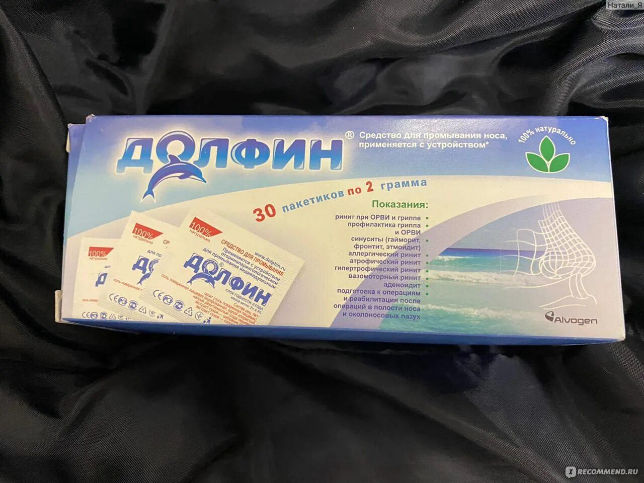 Долфин 2. Долфин порошок. долфин состав для промывания носа состав. долфин для промывания носа от аллергии. долфин соль.