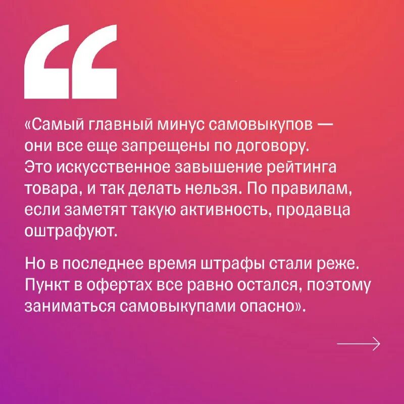 как правильно делать самовыкупы