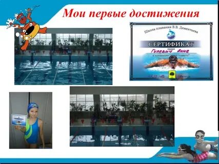 Любимый вид плавания