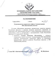 Муниципальное образование распоряжение