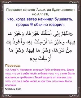 Дуа при ветре