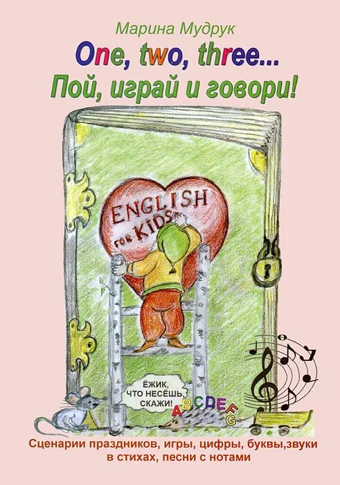 Pet 3 book. Пой пой игра. Мудрук. Пой игра.