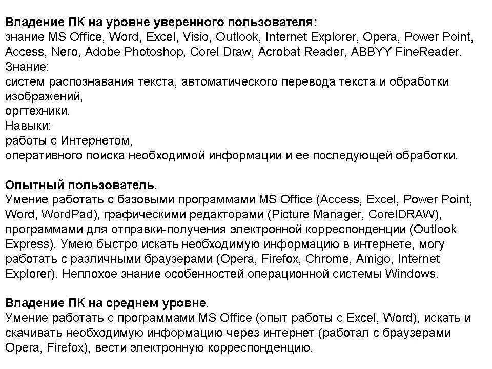 Навыки работы с инструментами. Как написать в резюме про компьютерные навыки. Компьютерные навыки и знания в резюме пример для написания резюме. Владение ПК для резюме образец. Навыки работы на компьютере для резюме пример.