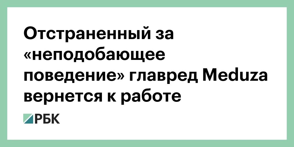 Замечено неподобающее поведение