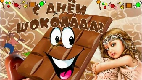 Международный день шоколада 13 сентября картинки