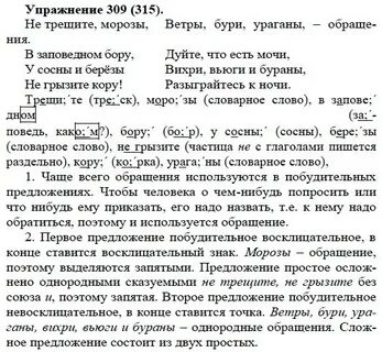 Русский язык 8 класс 309