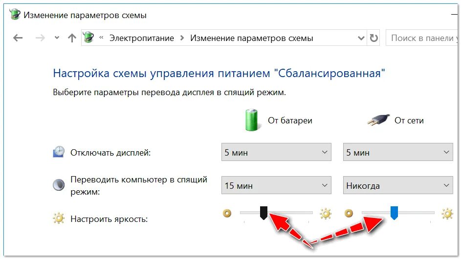 Сделай минимальную яркость. Яркость монитора ноутбука настройка. Как регулировать яркость экрана на ноутбуке. Как регулировать яркость монитора на ноутбуке. Как отрегулировать яркость экрана на ноутбуке.