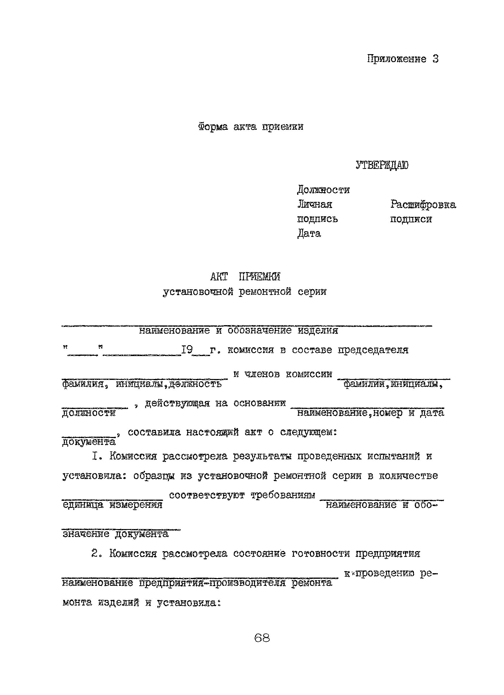 Акт постановки на производство. Форма акта постановки продукции на производство. Приказ о постановке на производство изделия. Акт о постановке на производство изделия. Приказ производство продукции