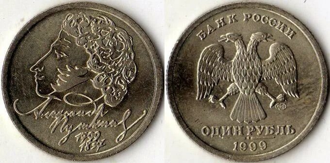 Монета пушкин 1. 1 Рубль Пушкин СПМД 1999 года. 1 Рубль Пушкин СПМД. Монета 1 рубль Пушкин. Рубль Пушкин 1999.