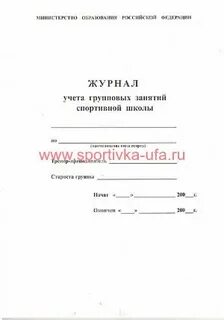 Журнал учета спортивных