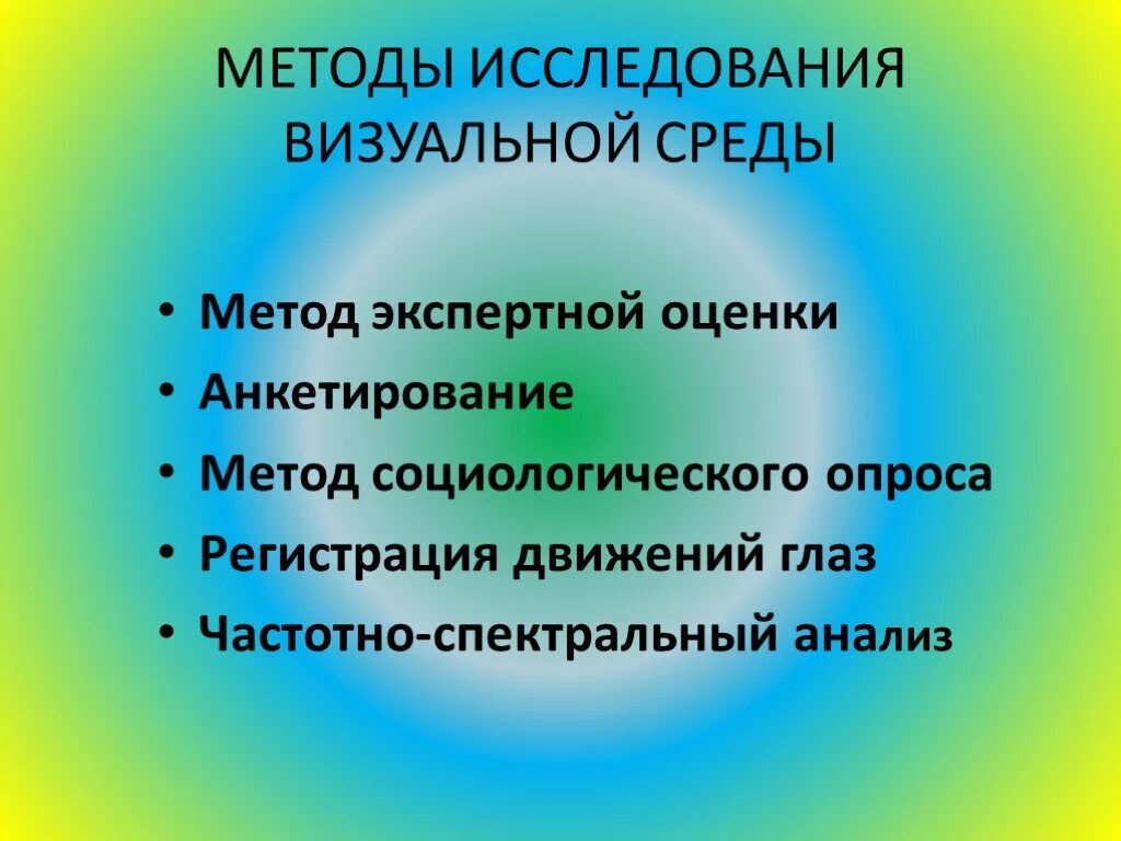 Методы культурного познания. Визуальные методы исследования. Методы визуального обследования. Темы для визуального исследования. Виде исследования визуальное,.