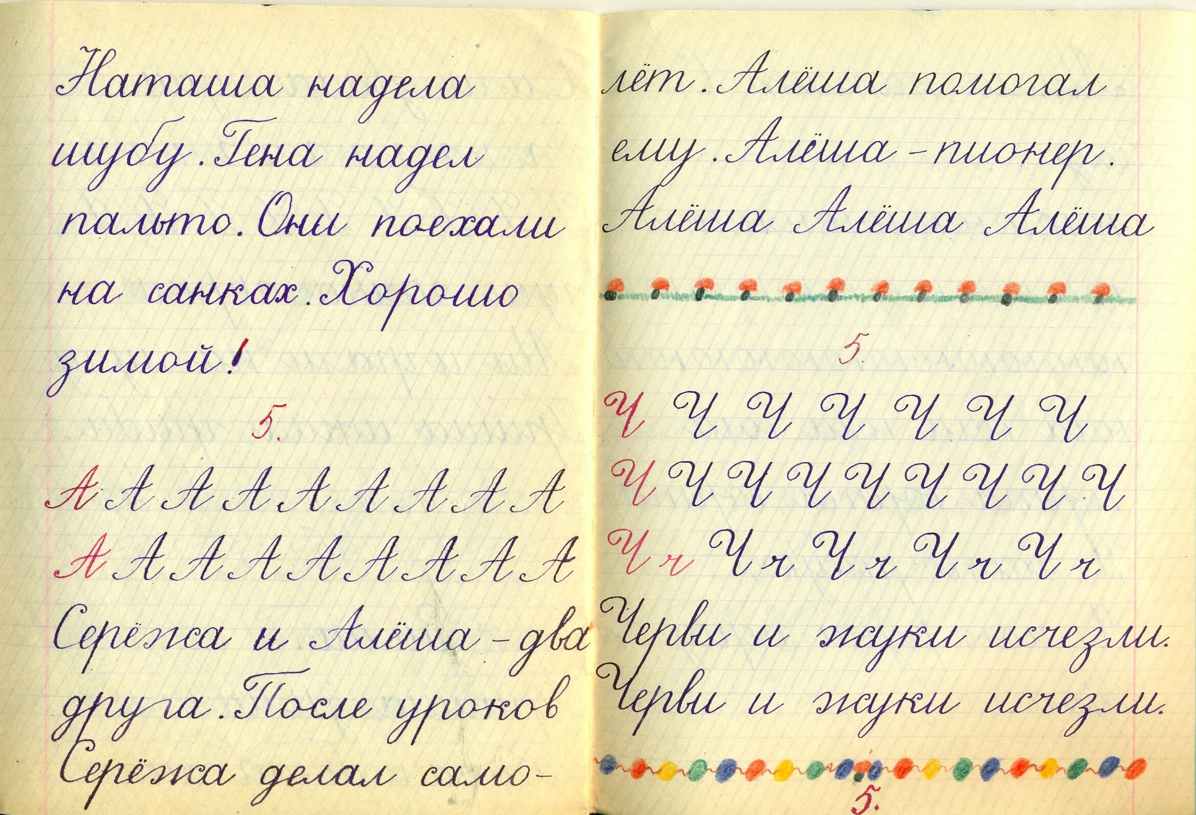 Чистописание в СССР 1 класс. Тетрадь по чистописанию СССР. Чистописание и каллиграфия в советских школах. Советские тетради по каллиграфии. Почерк детей 2 класса