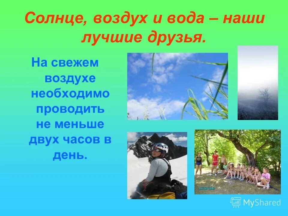 Про воздух детям. Воздух для презентации. Чистый свежий воздух. Чистый воздух презентация для детей. Солнце воздух и вода.