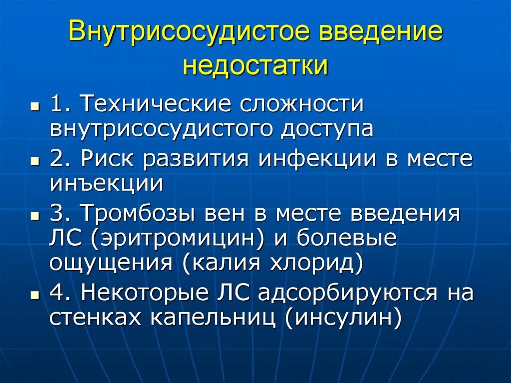 Ощущение введение. Внутрисосудистое Введение. Внутрисосудистые пути введения лекарственных средств. Пути инфицирования внутрисосудистого устройства. Лекции по фармакологии.