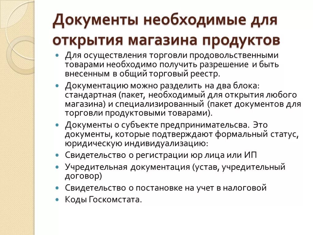 Ип какие документы надо. Какие документы нужны для открытия продуктового магазина. Какие документы нужны для открытия магазина. Документация в продуктовом магазине. Какие документы нужны для продуктового магазина.