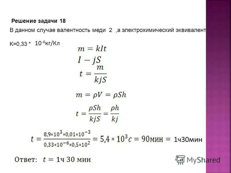 электрический эквивалент меди. электрохимический эквивалент меди. электрохимический эквивалент вещества таблица. электрохимический эквивалент меди. электрохимический эквивалент меди.