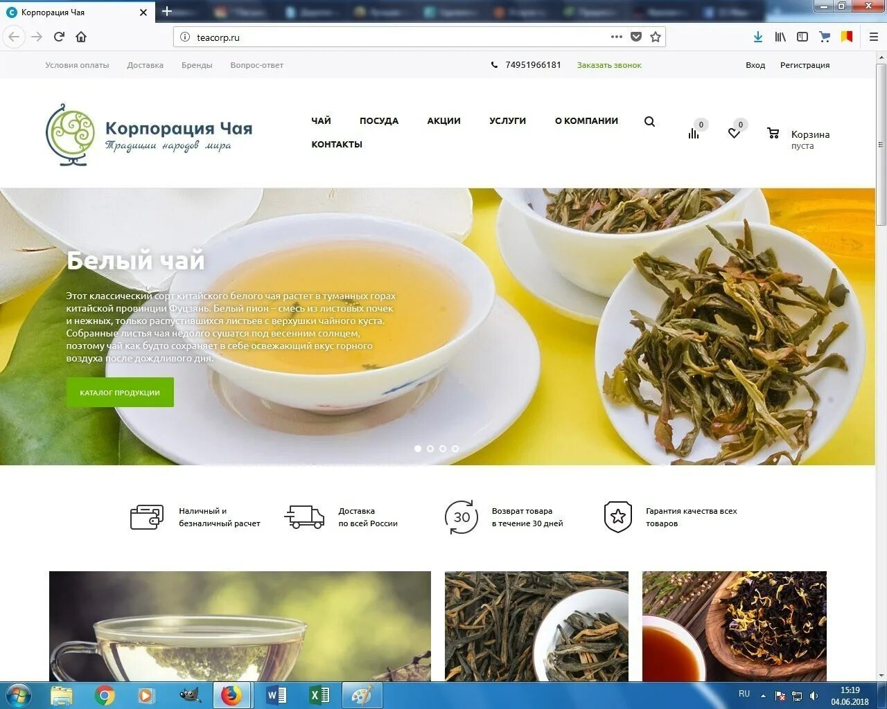 Chai сайт. Сайта чай. чай саита. tea website. корпорации чая.