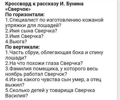 Бунин сверчок