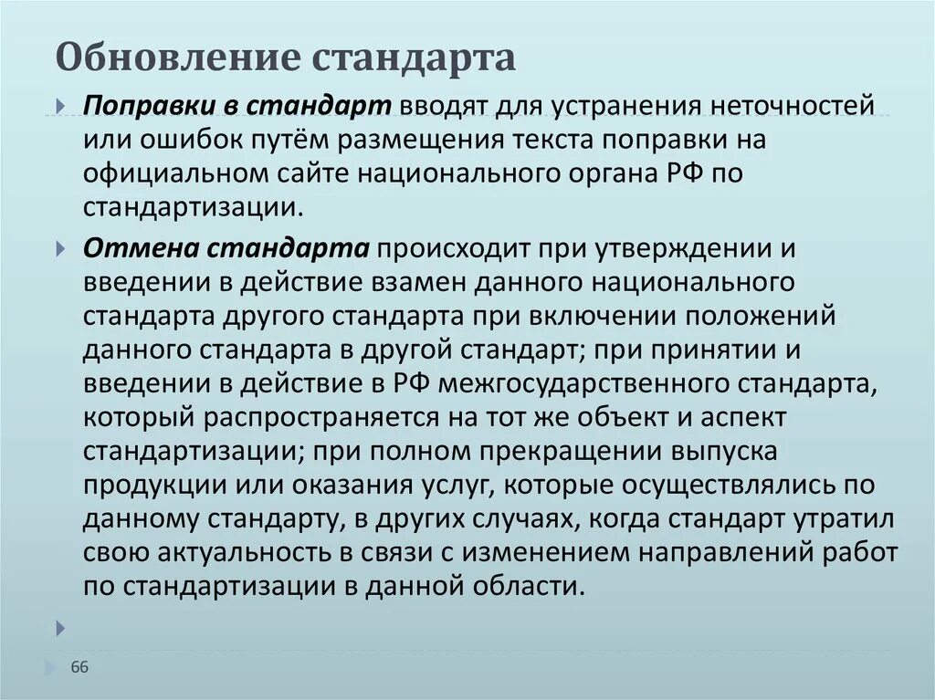 Внедрение стандартов организации. Обновление стандартов. Способы обновления стандартов. Обновленные стандарты. Порядок разработки стандартов.