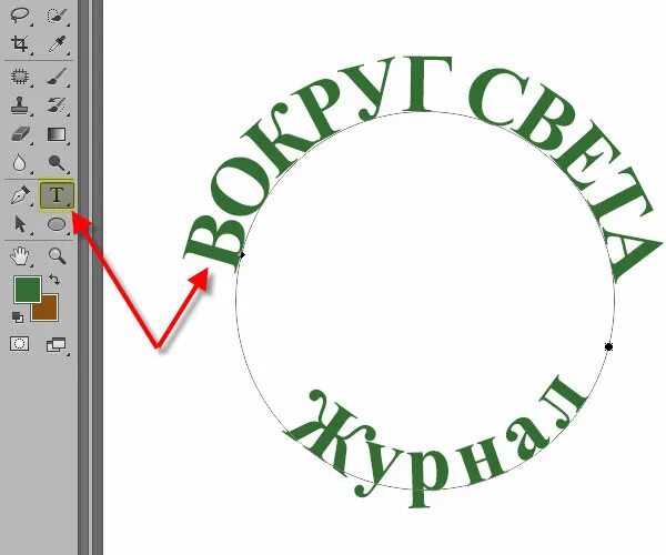 Надпись полукругом. Дуга для надписи. Надпись по дуге. Надпись полукругом в фотошопе.