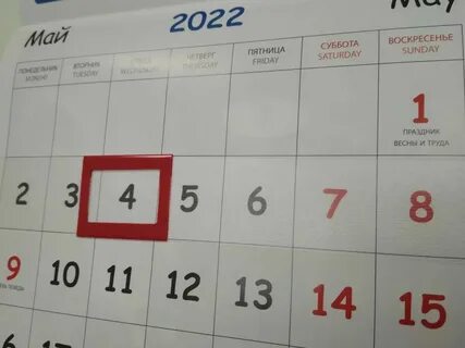 Какие праздничные в мае 2024