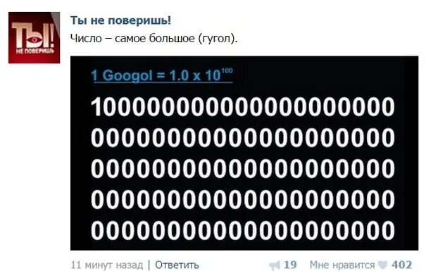 Числа от маленького до самого большого. Самая большая цифра. Самое большое число в мире. Самые большие цифры в мире. Самое большое ч сло в мире.