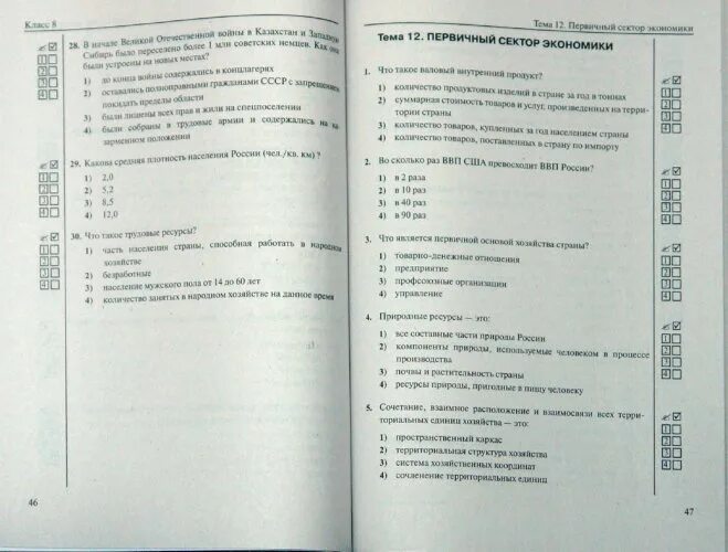 География 9 класс тесты. Тесты по географии 8 класс. Тесты по географии 9 класс. География дронов 9 класс тесты.