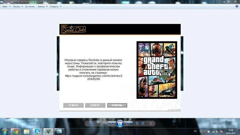 Устанавливается соединение с rockstar. Игровые сервисы rockstar. сервера рокстар недоступны. игровые сервисы рокстар сейчас недоступны. gta 5 7l не запускается.