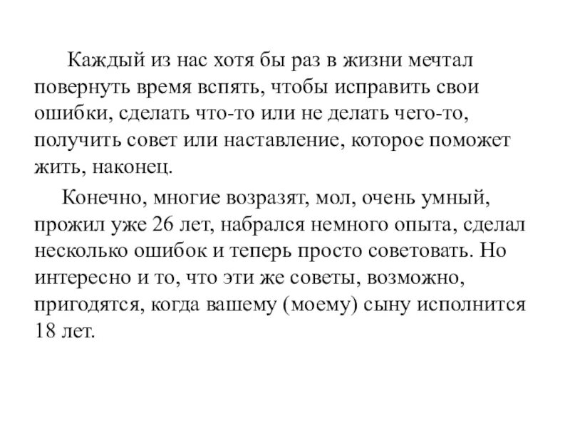 Повернуть время вспять что это значит. Стихи повернуть время вспять. Повернуть время вспять цитаты. Повернуть бы время вспять стихи. Вернуть бы время хотя бы год