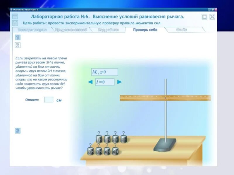 Лабораторная работа условие равновесия рычага. Выяснееие условияравновесич рычага физика 7 класс лабораторная. Лабораторная выяснение условия равновесия рычага 7 класс. Физика 7 класс выяснение условия равновесия рычага. Лабораторная работа по физике 9 класс рычаг.