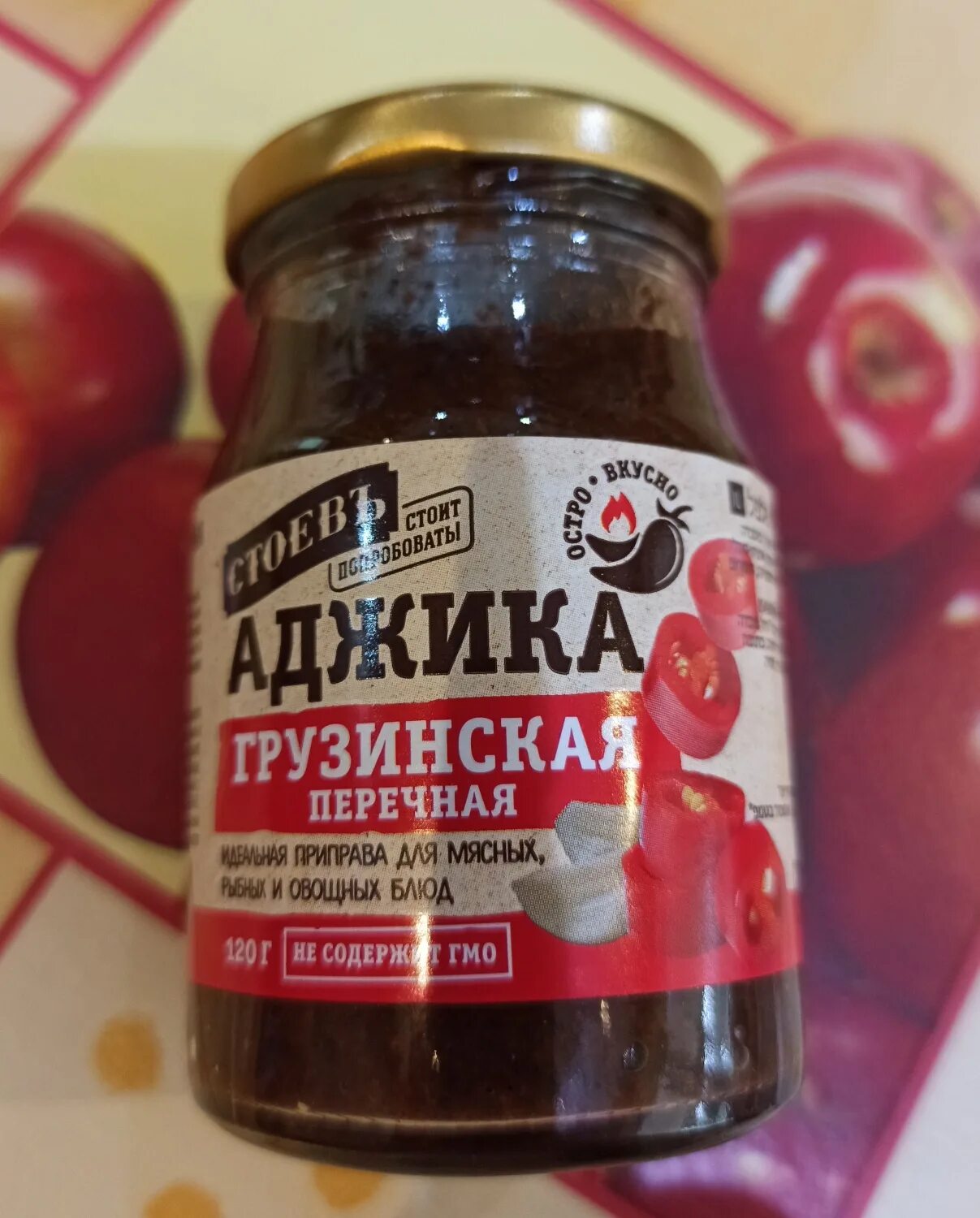 Стоев аджика грузинская. Стоев аджика домашняя. Стоевь аджика грузинская. Аджика по грузински. Аджика перечная.