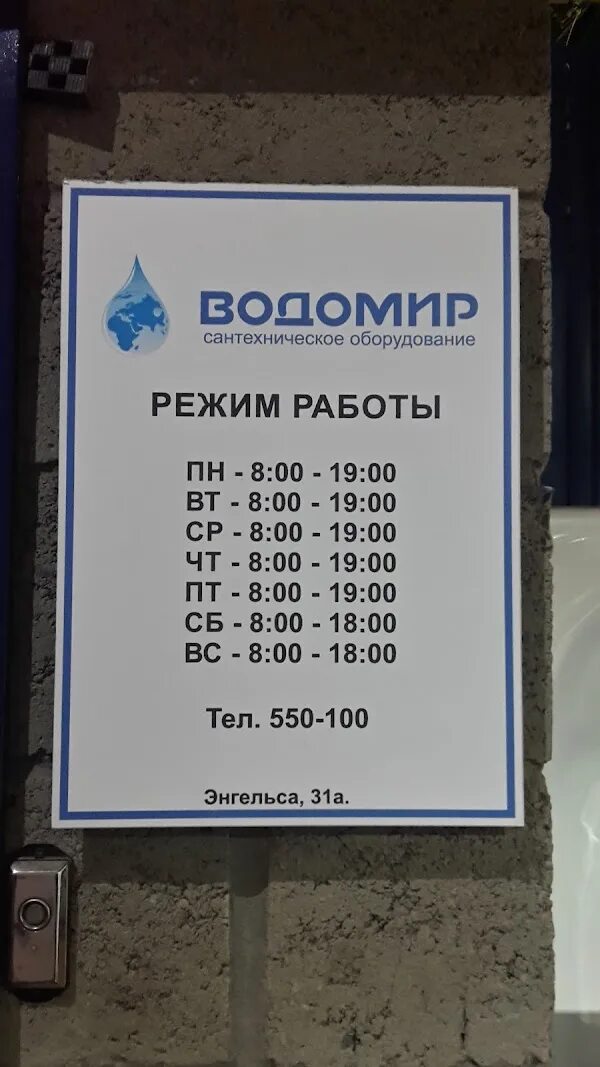 Водомир калуга