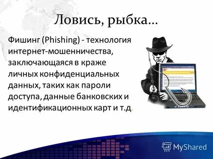 Фишинг данных