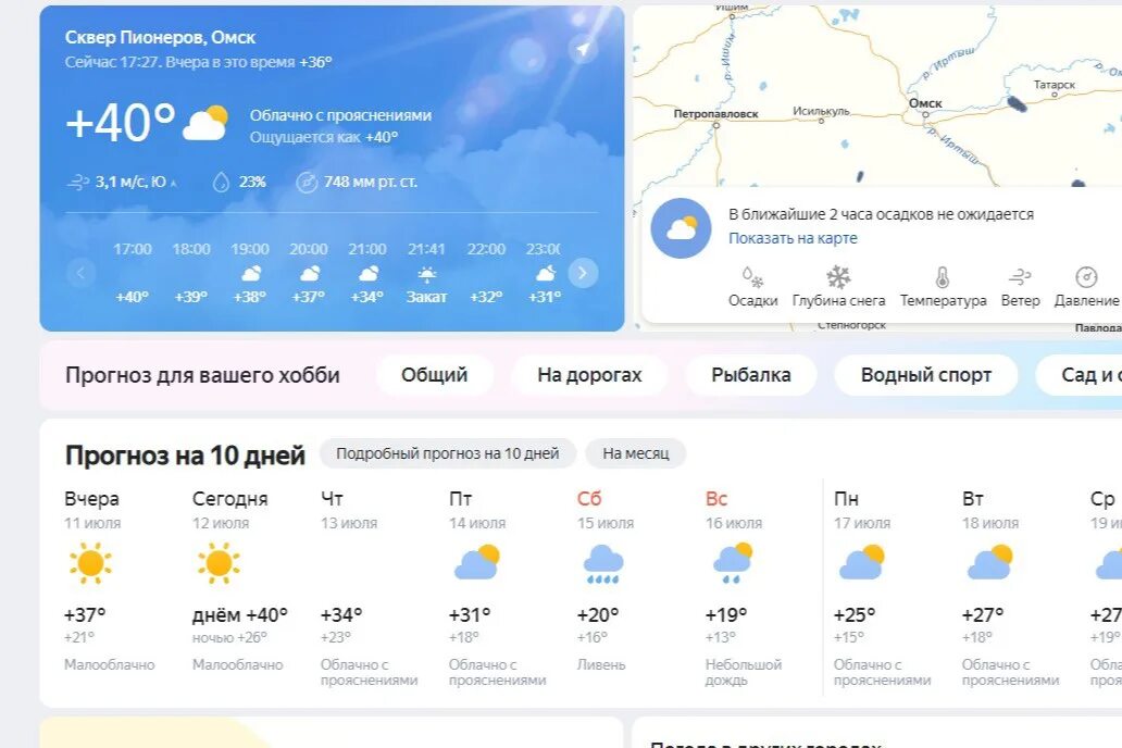 Погода по часам в омской. Погода в Омске. Погода в Омске сейчас. Погода в Омске на завтра.