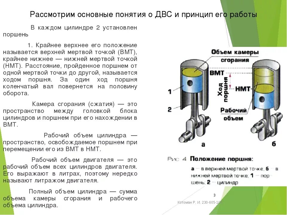 Верхняя мертвая точка поршня. Ход поршня ДВС. Рабочего объема цилиндра ДВС. Объём цилиндра поршня. Что такое ход поршня в двигателе.