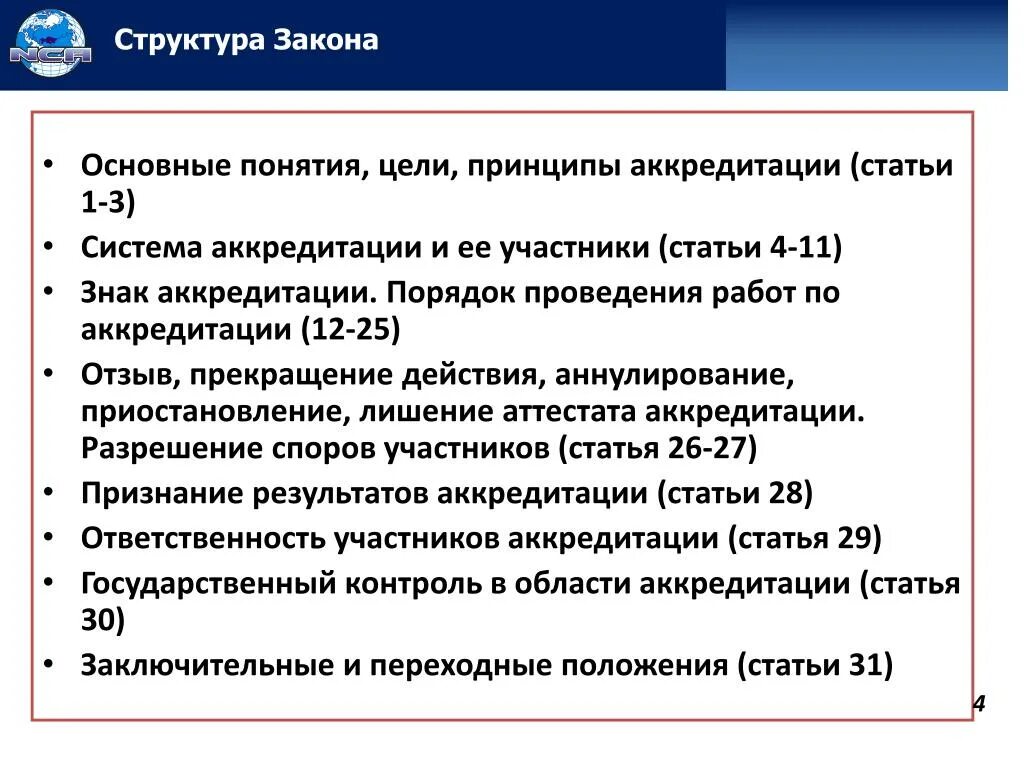 Правила аккредитации организации. Понятие аккредитации. Основные принципы аккредитации. Цели аккредитации. Аккредитация цели и принципы аккредитации.