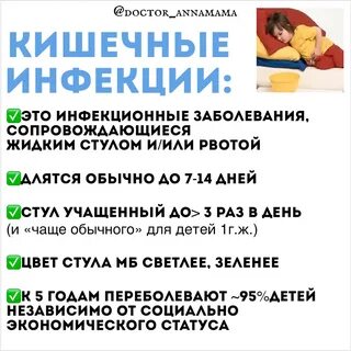 Кишечная инфекция у детей форум