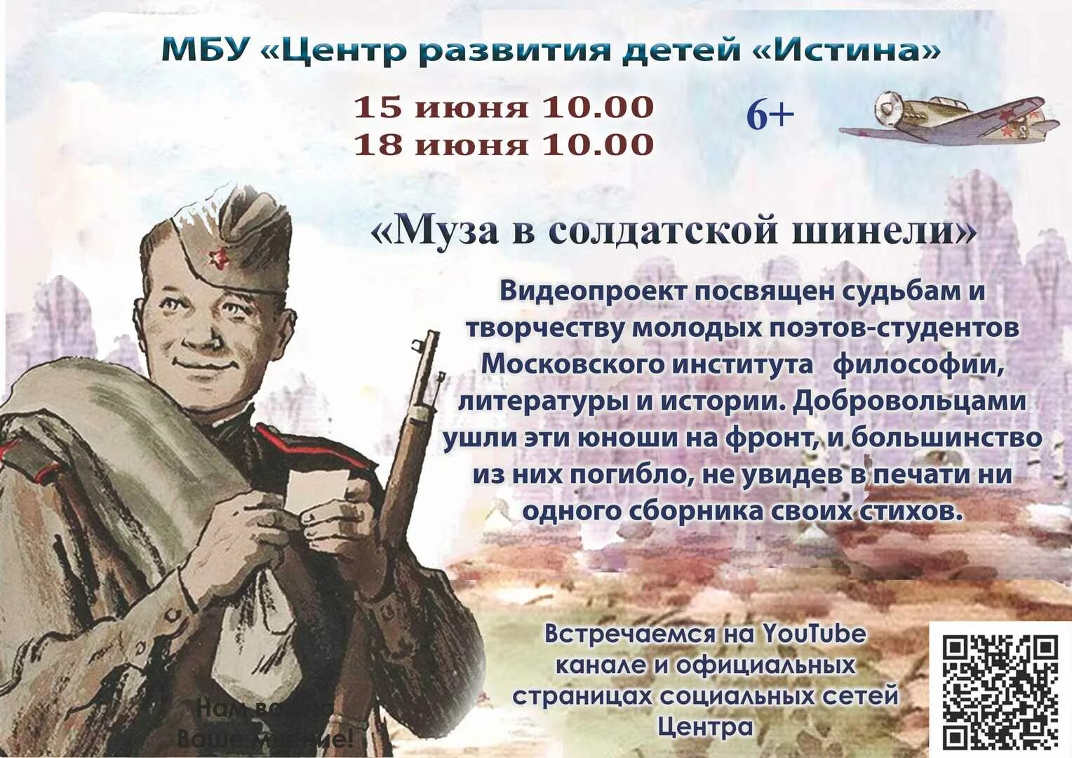 Муза в солдатской шинели. Вов музыкально литературная композиция. Муза в солдатской шинели картинки. Песня в солдатской шинели. Музыкальная композиция о войне.