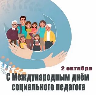 Соцпедагог это что