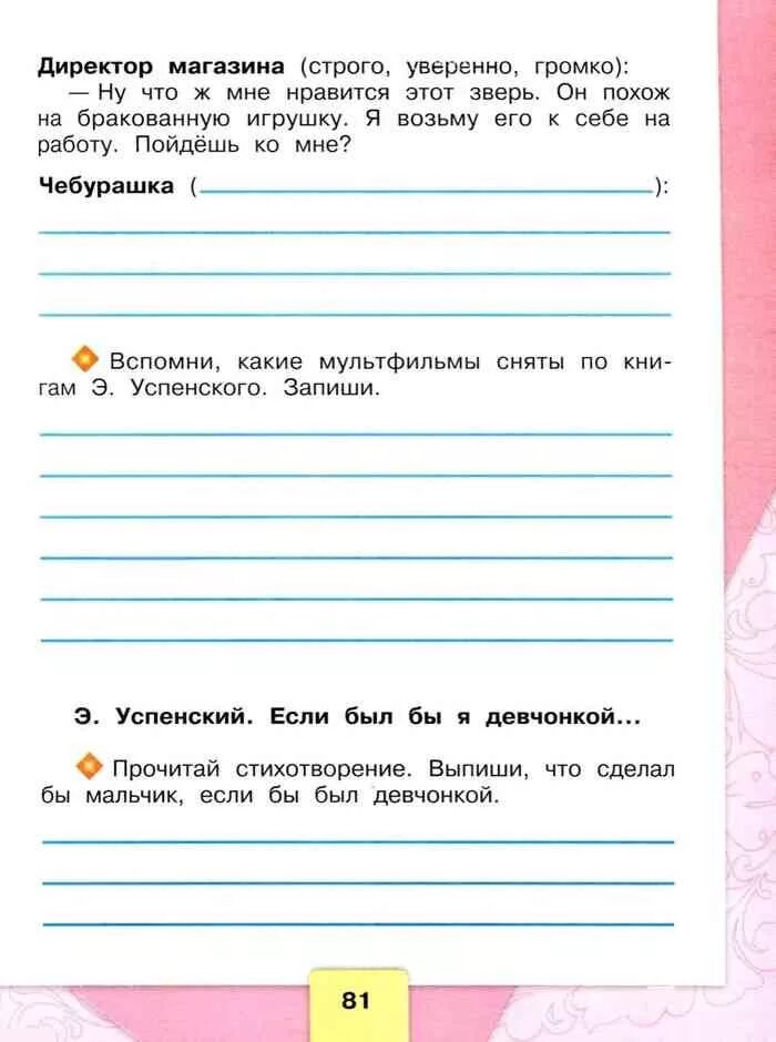 Чтение второй класс страница 89. Литературное чтение 2 класс рабочая тетрадь стр. Литературное чтение 2кл Бойкина рабочая тетрадь. Литературное чтение 2 класс рабочая тетрадь 2. Литературное чтение 2 класс рабочая тетрадь стр 28.