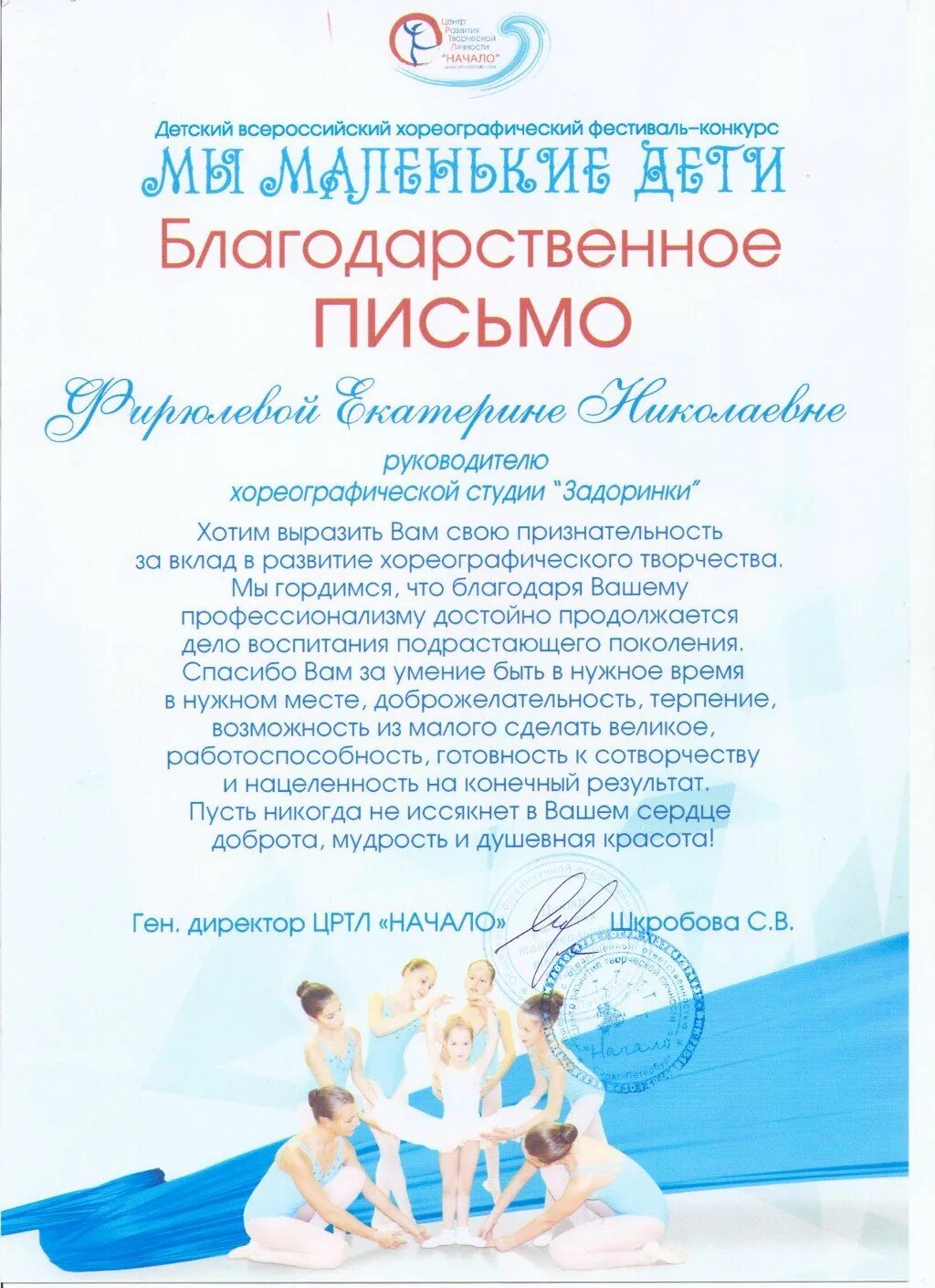 Благодарит за выступление